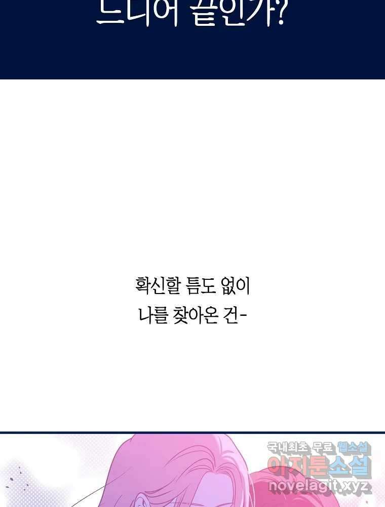 불청객과 춤을 19화 20