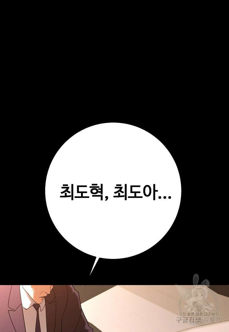 회개불가 18화 6