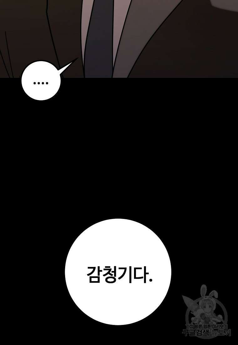 회개불가 18화 11