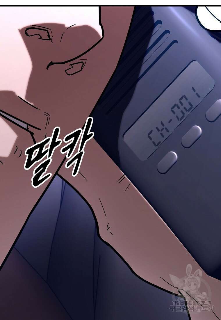회개불가 18화 18