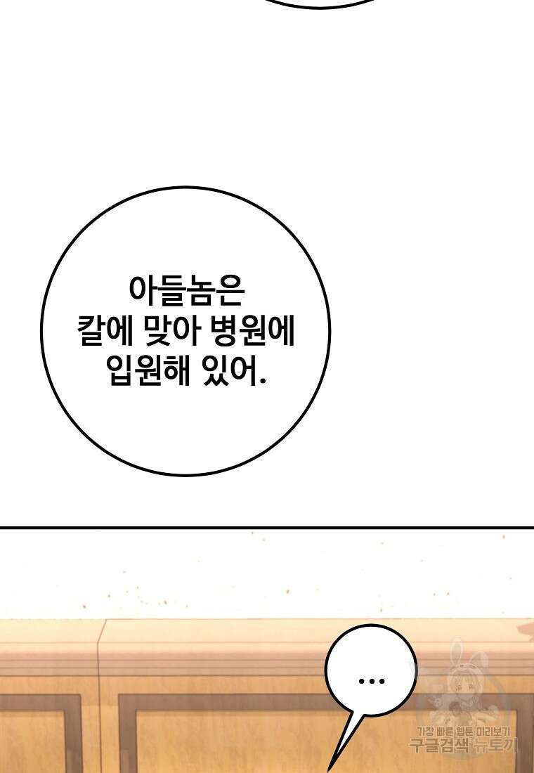 회개불가 18화 26