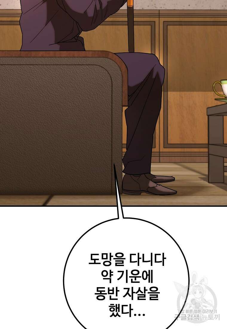 회개불가 18화 30