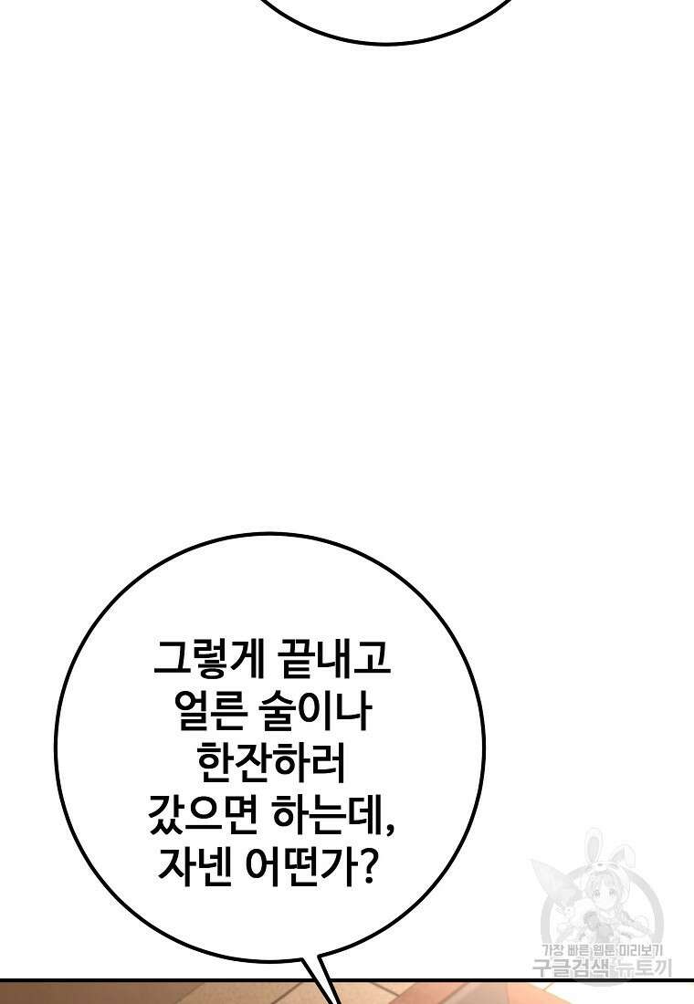 회개불가 18화 31