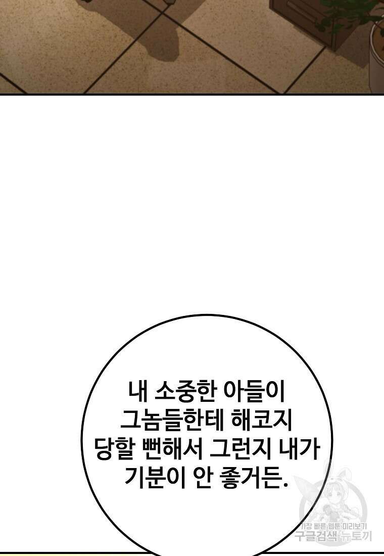 회개불가 18화 33