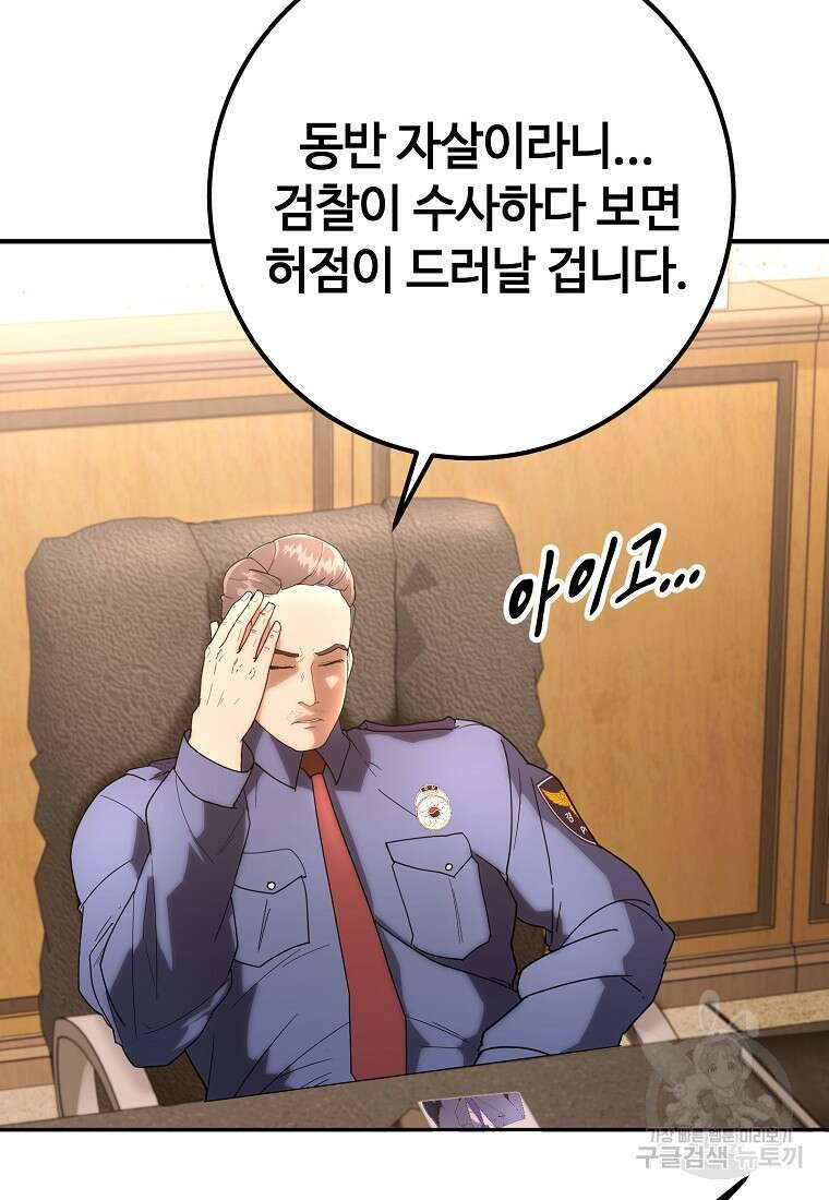 회개불가 18화 36