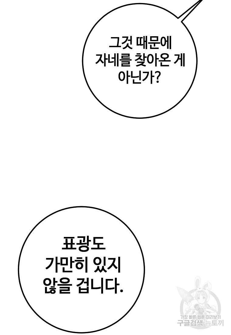 회개불가 18화 37