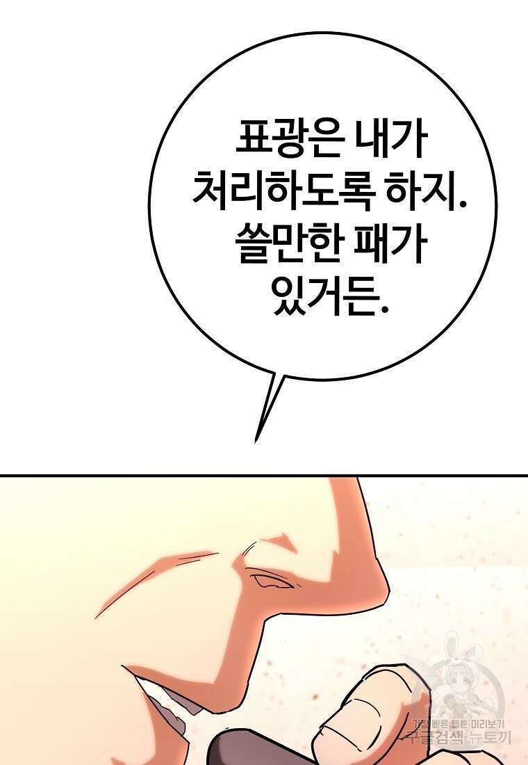 회개불가 18화 38