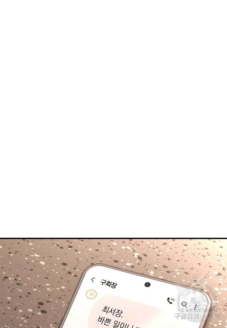 회개불가 18화 41