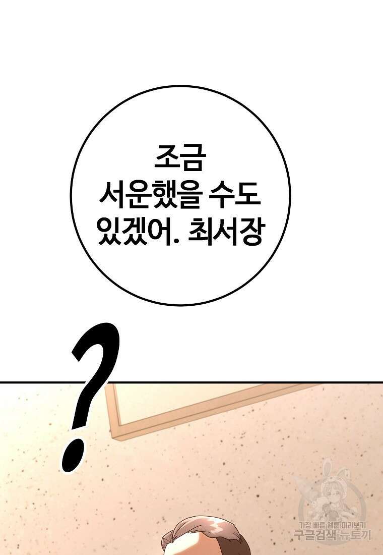 회개불가 18화 45