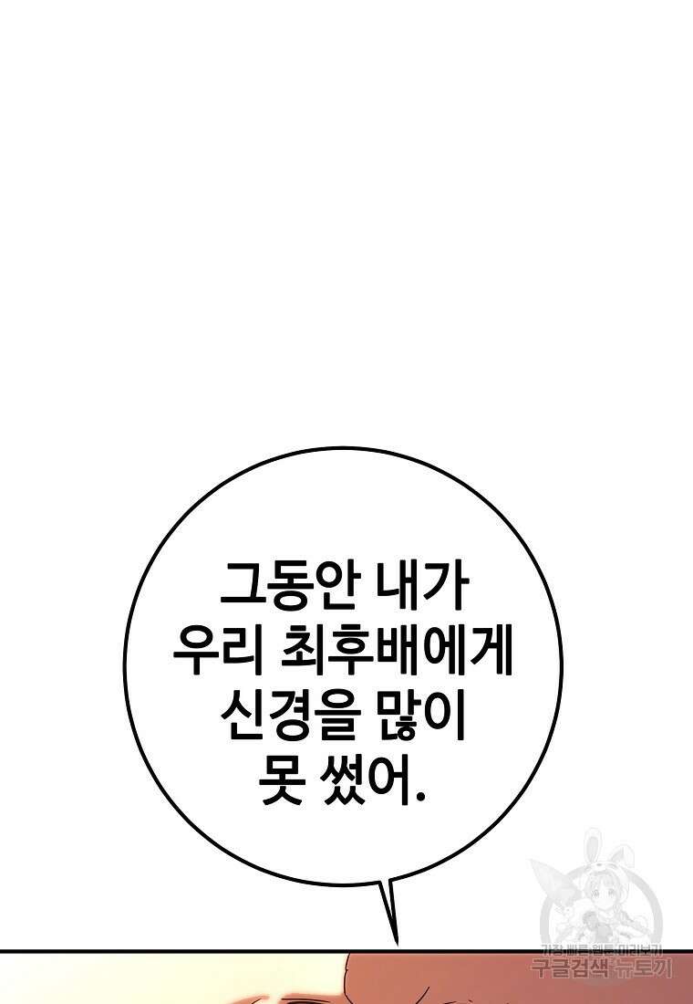 회개불가 18화 47