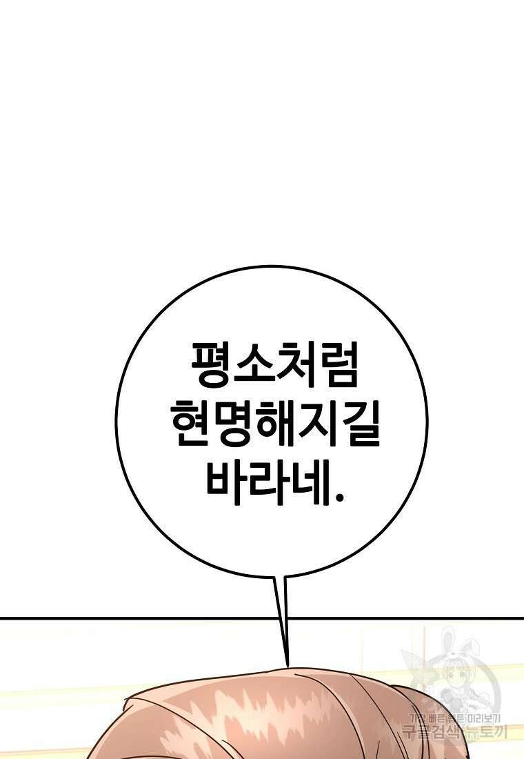 회개불가 18화 49
