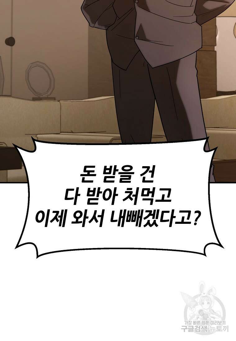 회개불가 18화 56