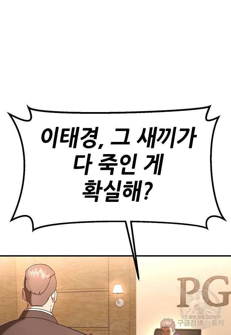 회개불가 18화 57