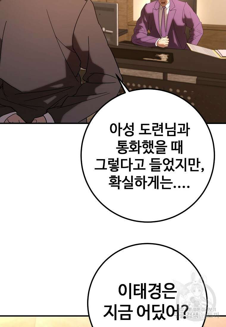 회개불가 18화 58
