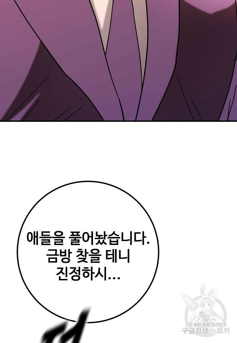 회개불가 18화 60