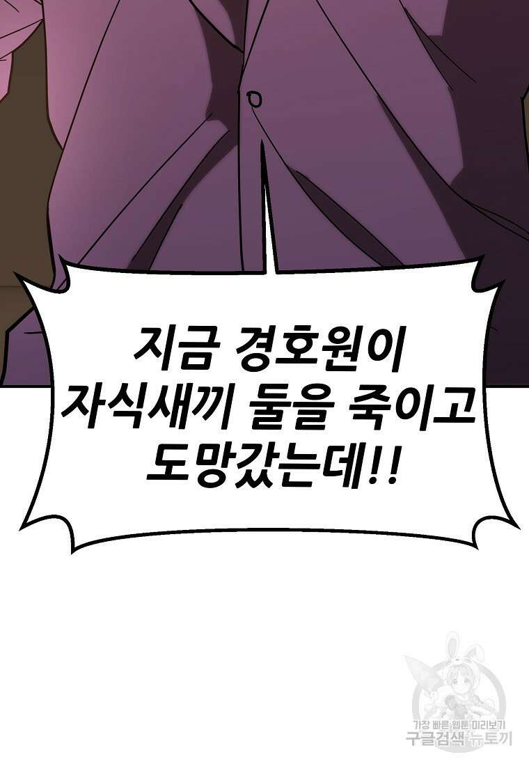 회개불가 18화 66