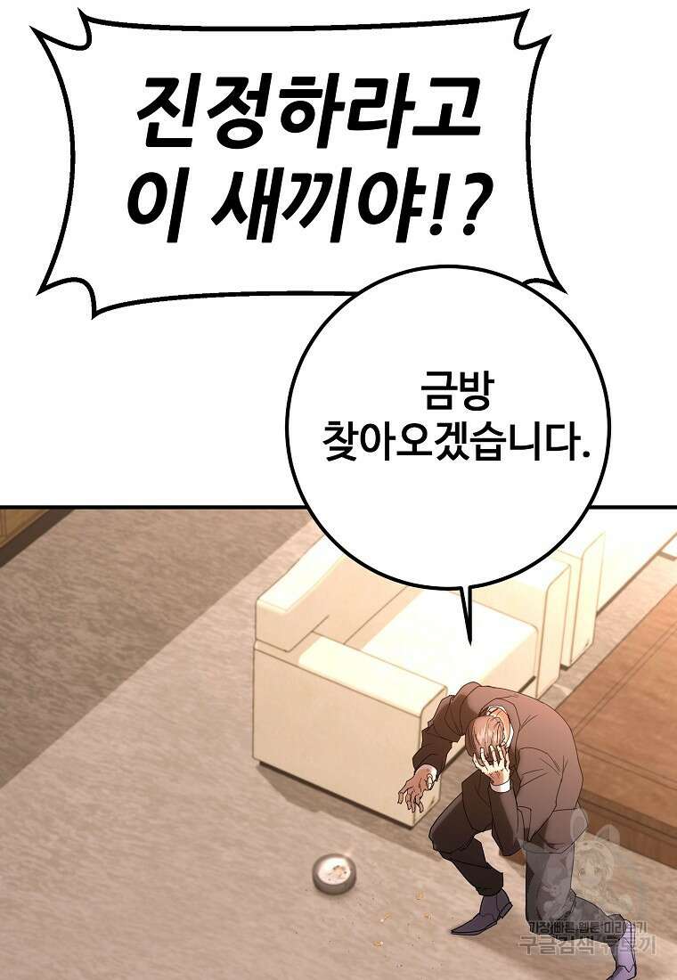 회개불가 18화 67