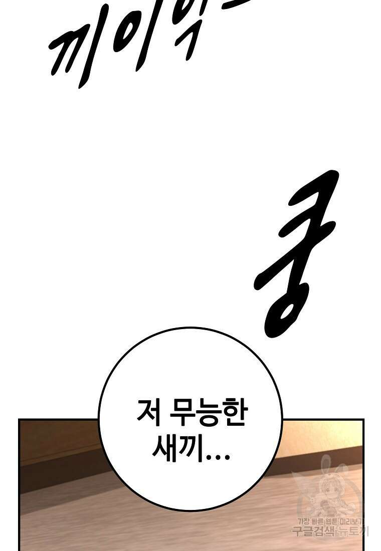 회개불가 18화 69