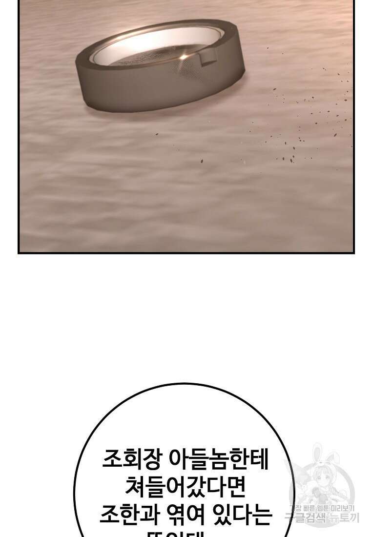 회개불가 18화 70