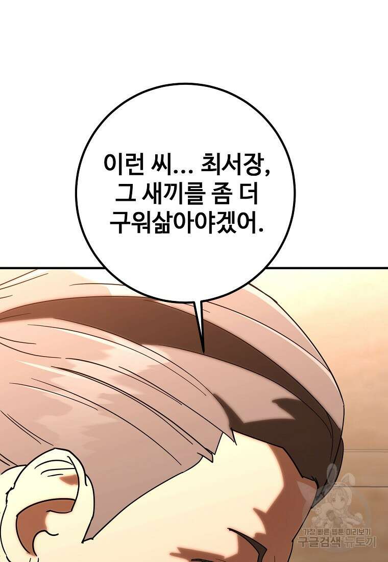 회개불가 18화 73