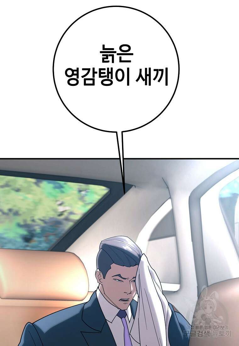 회개불가 18화 78