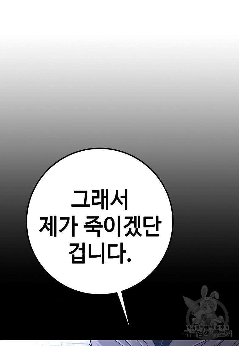 회개불가 18화 80