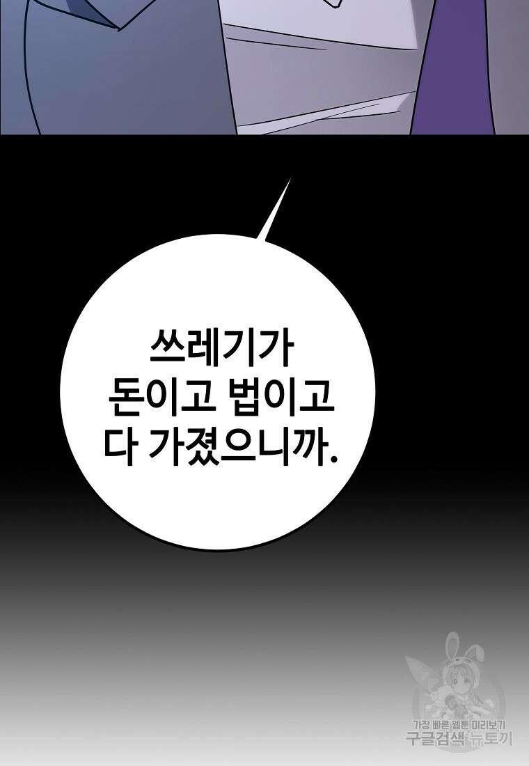 회개불가 18화 82
