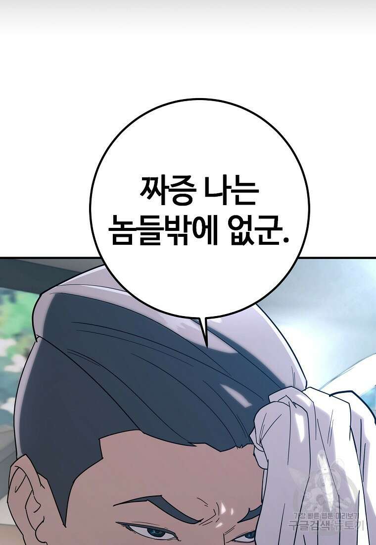 회개불가 18화 83