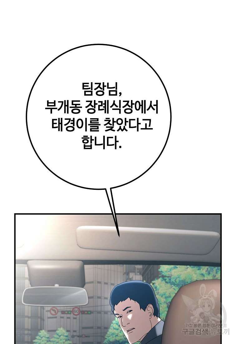 회개불가 18화 85