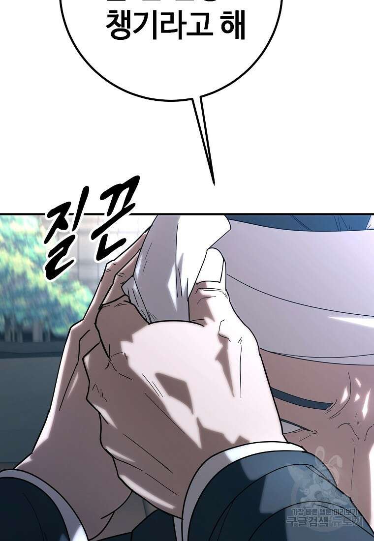 회개불가 18화 87