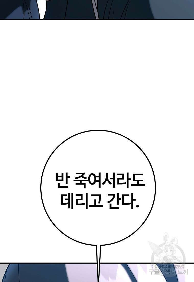 회개불가 18화 88