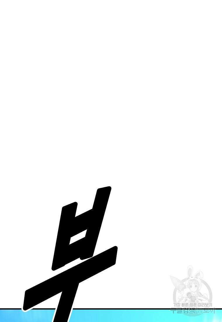 회개불가 18화 91