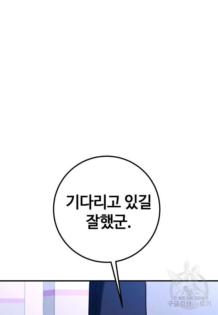 회개불가 18화 103