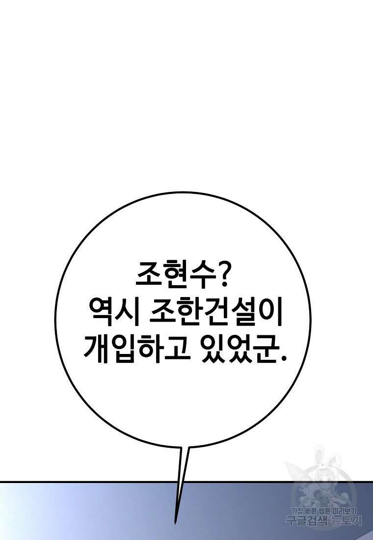 회개불가 18화 110