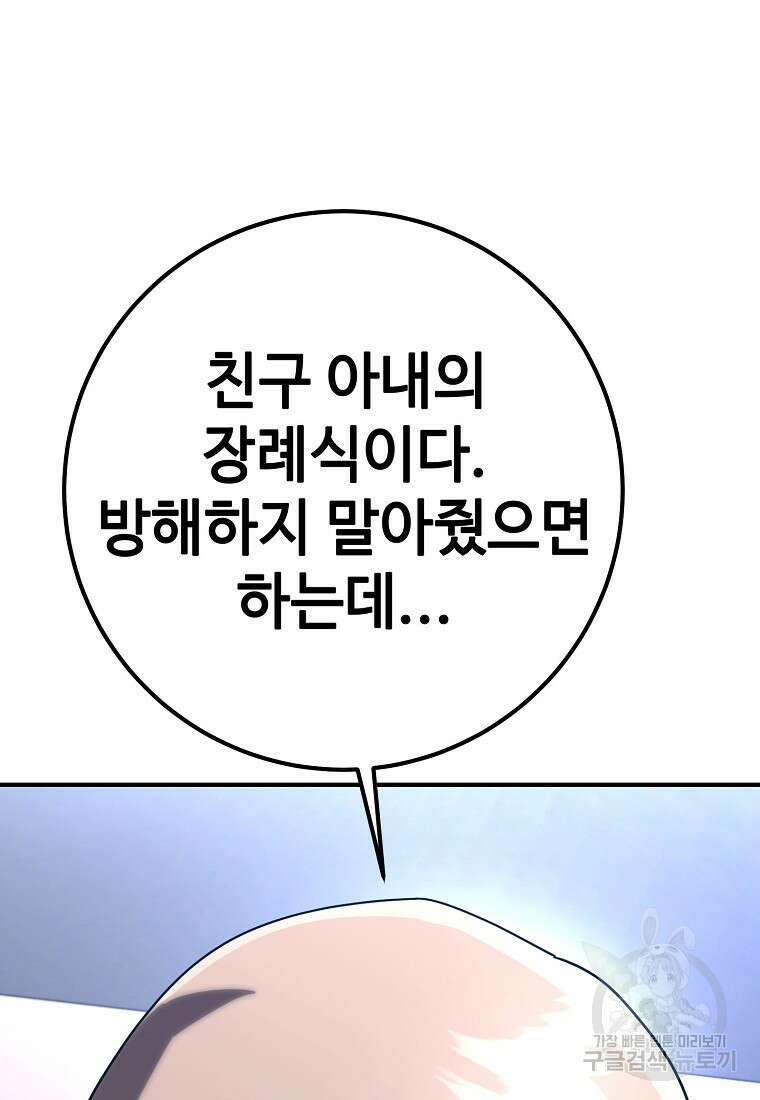 회개불가 18화 113