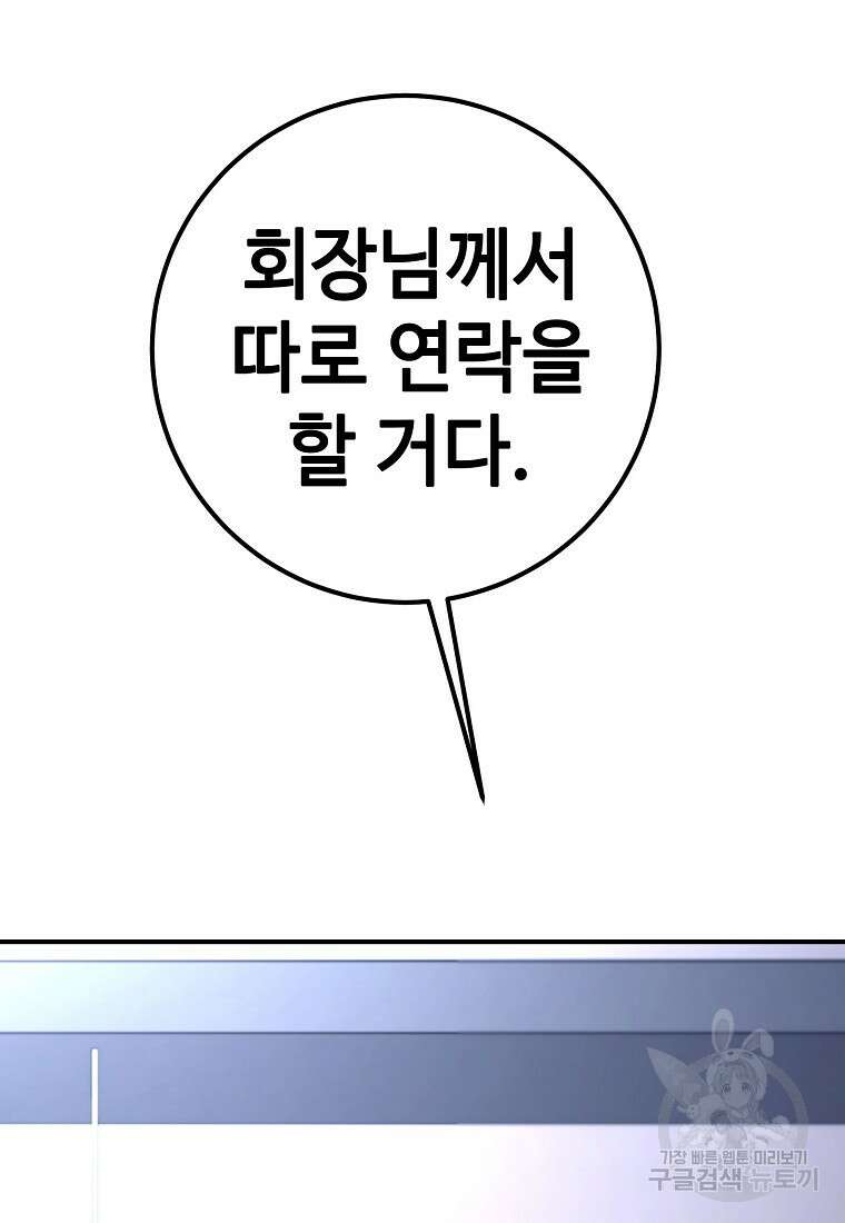 회개불가 18화 122
