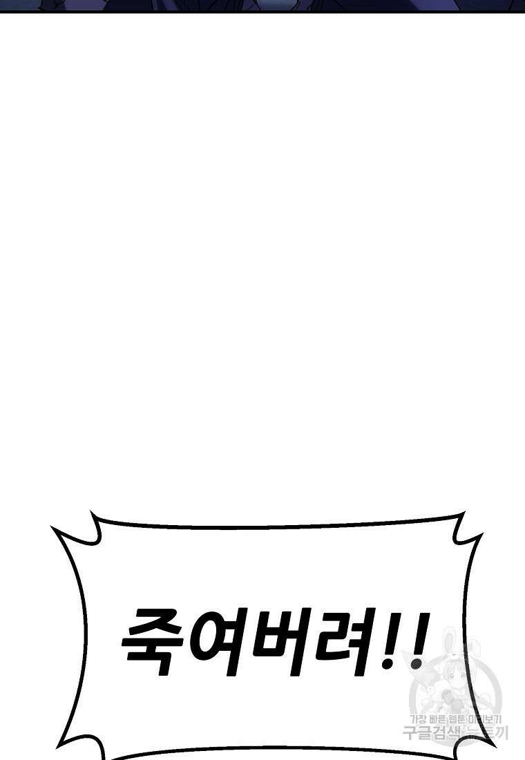회개불가 18화 142