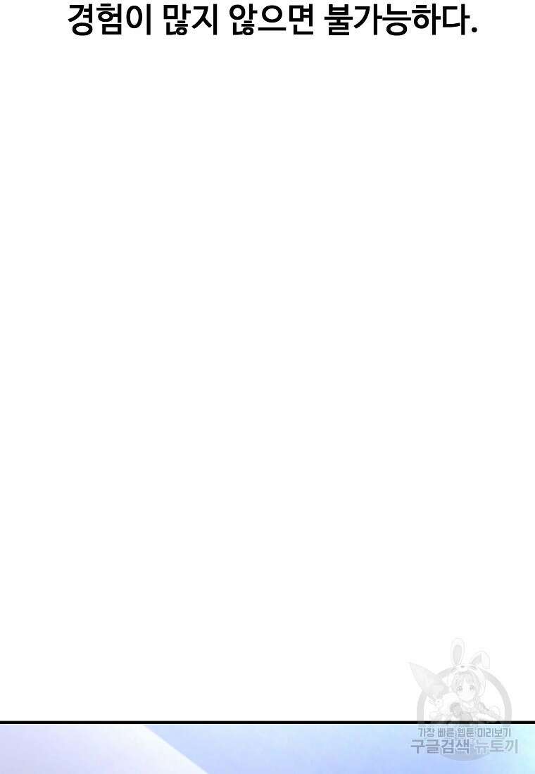 회개불가 18화 156