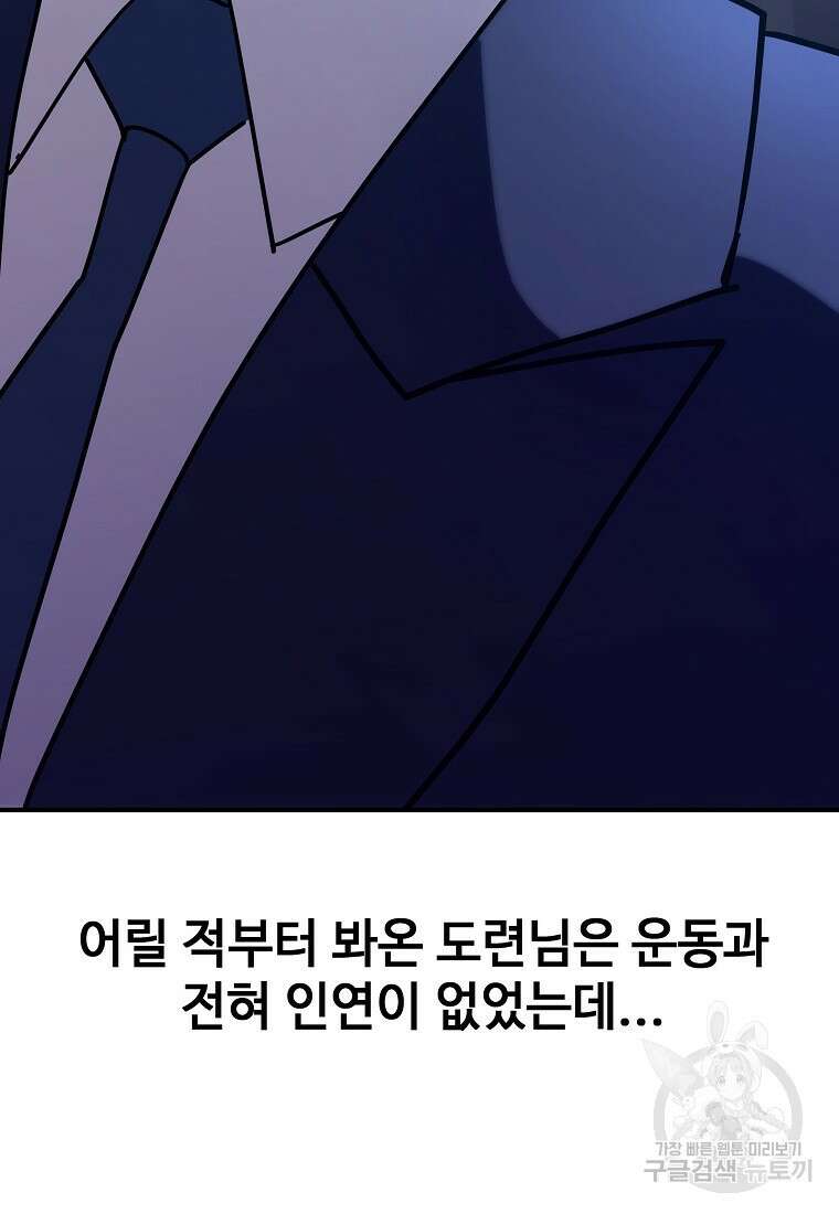 회개불가 18화 158