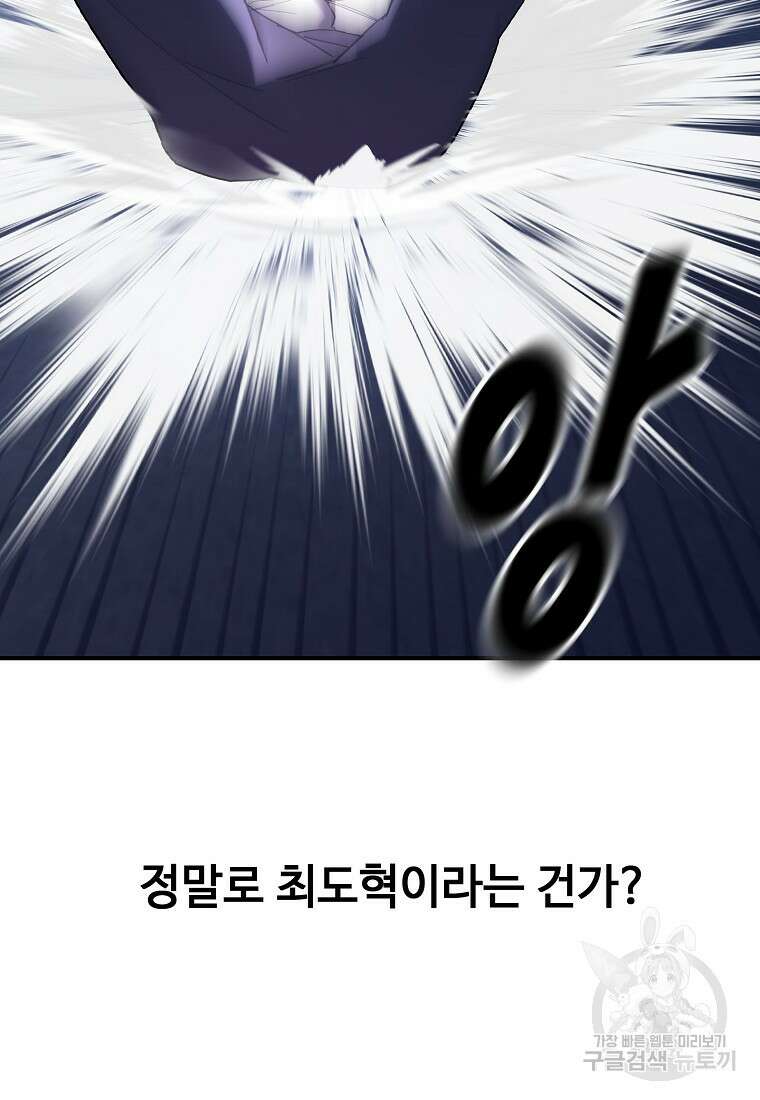 회개불가 18화 161