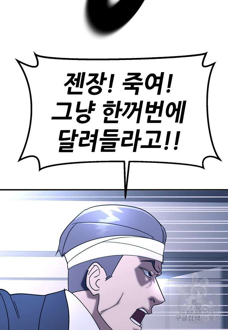 회개불가 18화 175