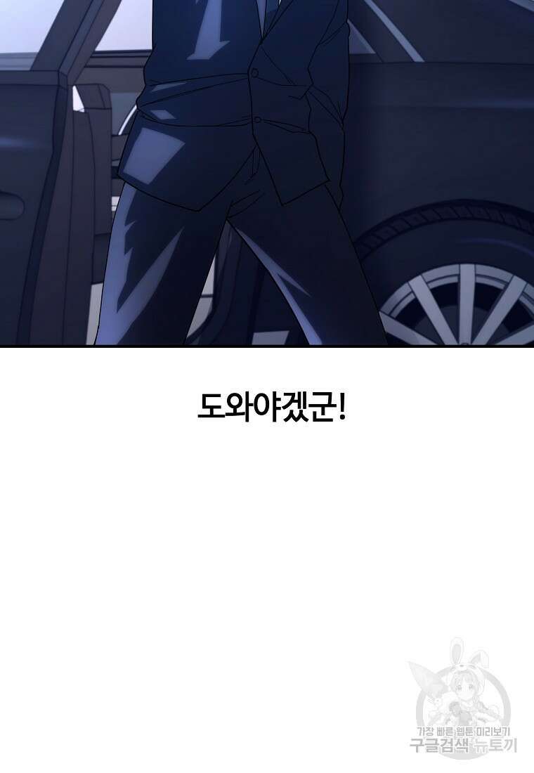 회개불가 18화 179