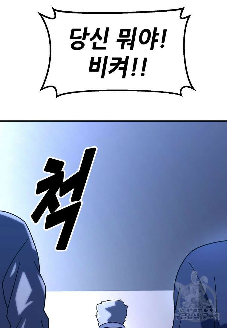 회개불가 18화 190