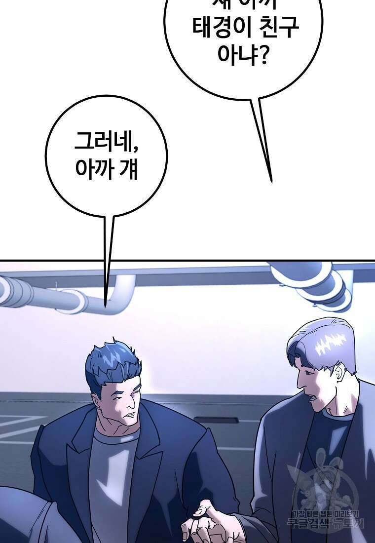 회개불가 18화 193