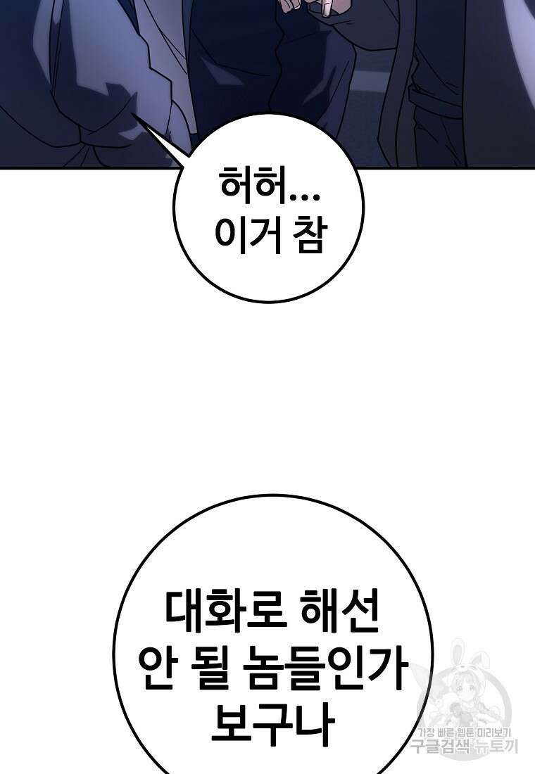 회개불가 18화 194