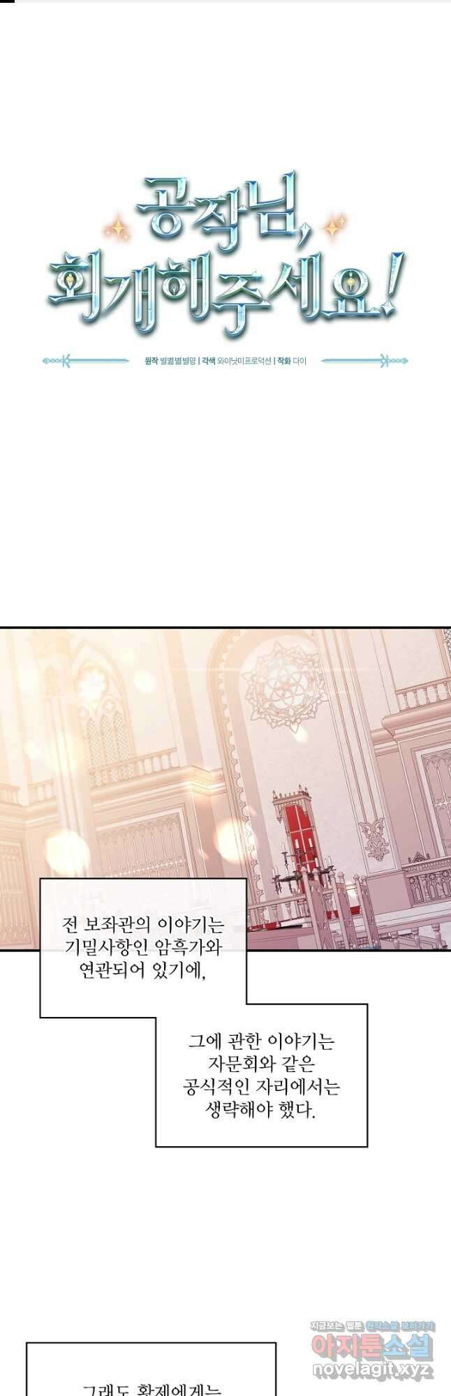 공작님, 회개해주세요! 28화 1