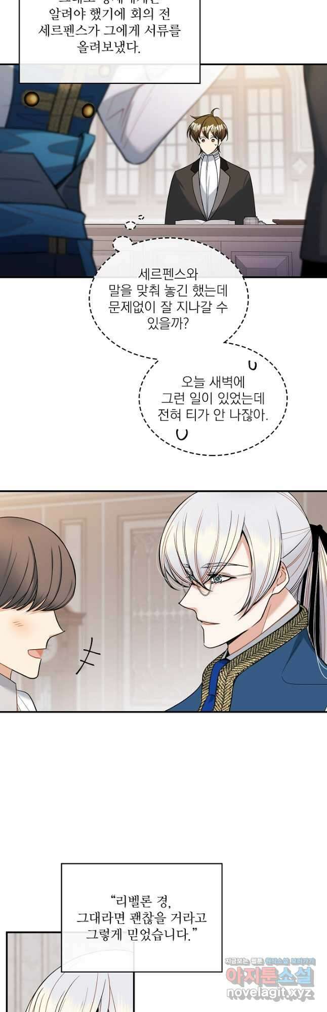 공작님, 회개해주세요! 28화 2