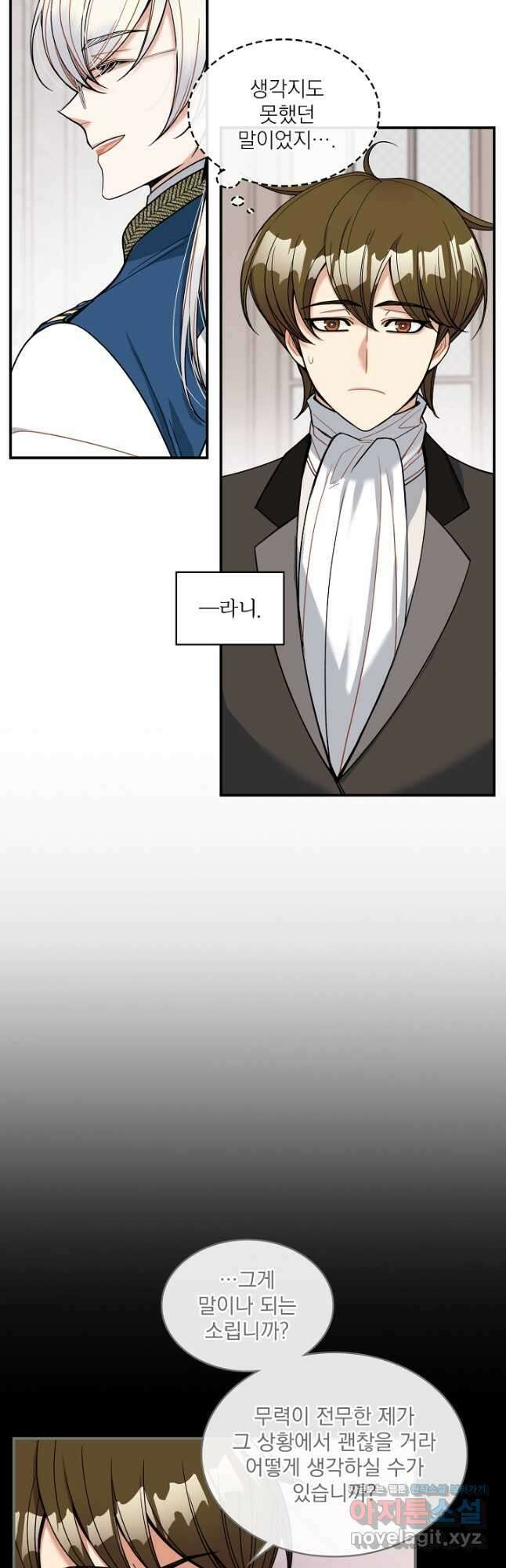 공작님, 회개해주세요! 28화 3