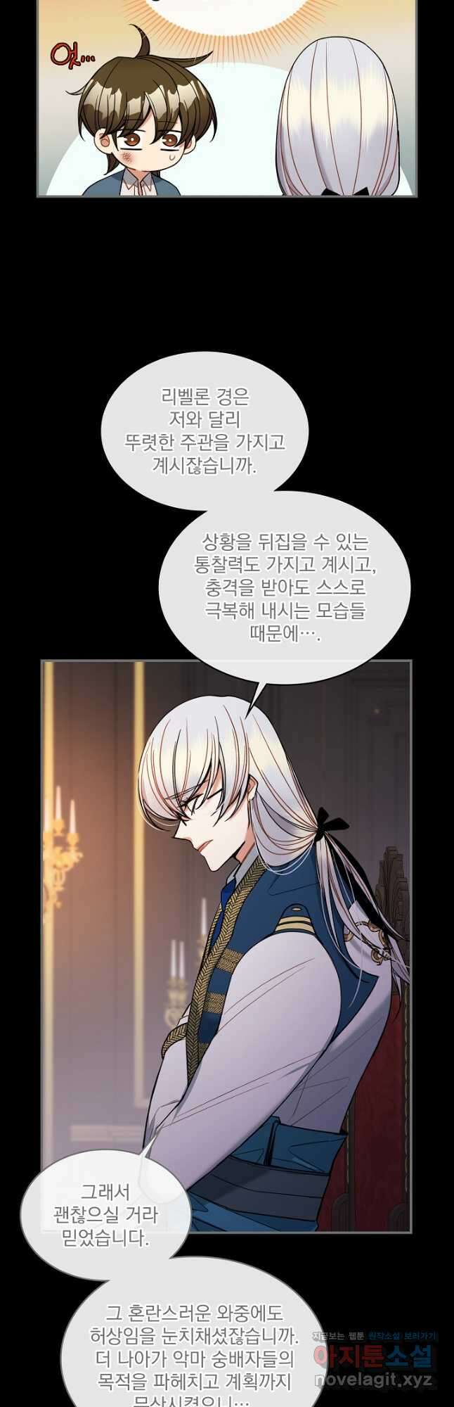 공작님, 회개해주세요! 28화 5