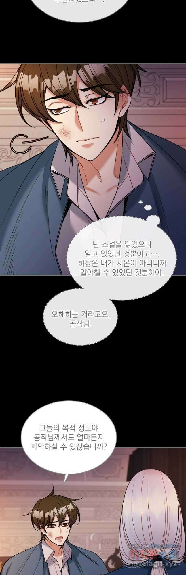 공작님, 회개해주세요! 28화 6